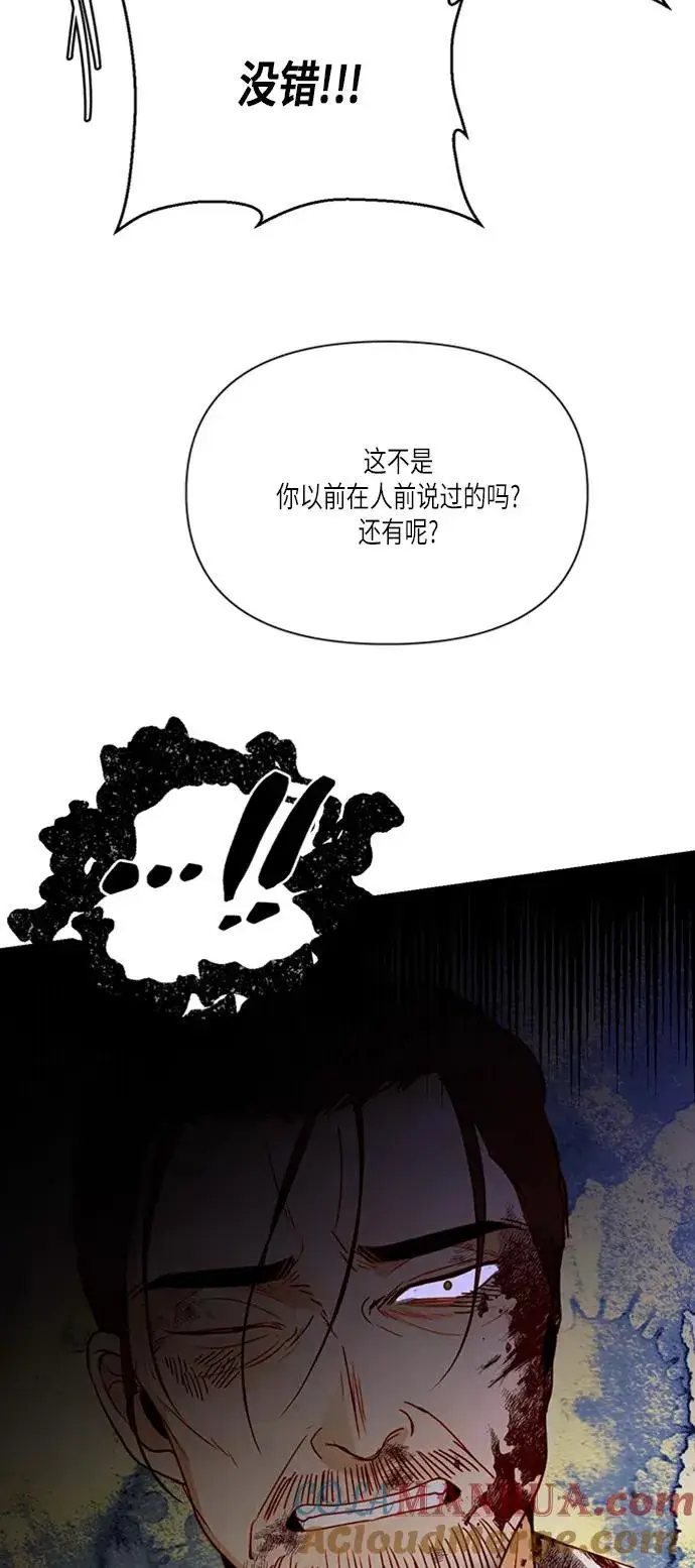 漫画《再婚皇后》第58话第43张图
