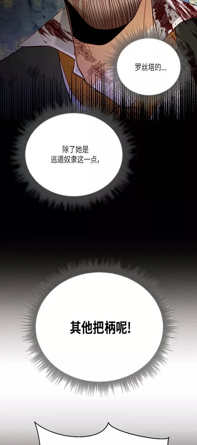 漫画《再婚皇后》第58话第44张图