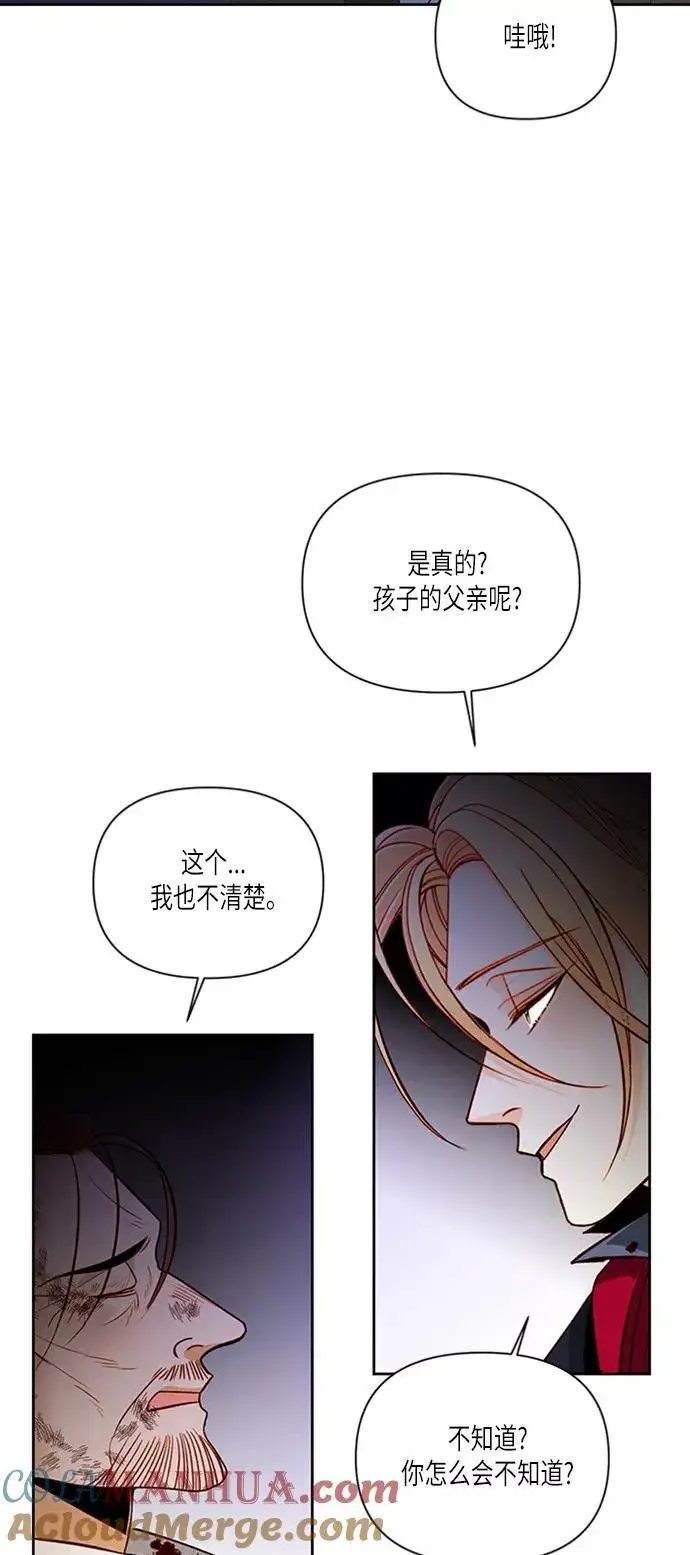 漫画《再婚皇后》第58话第46张图