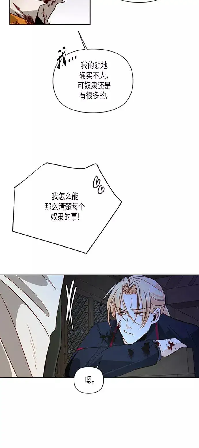 漫画《再婚皇后》第58话第47张图