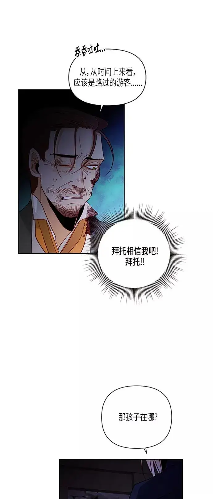 漫画《再婚皇后》第58话第48张图