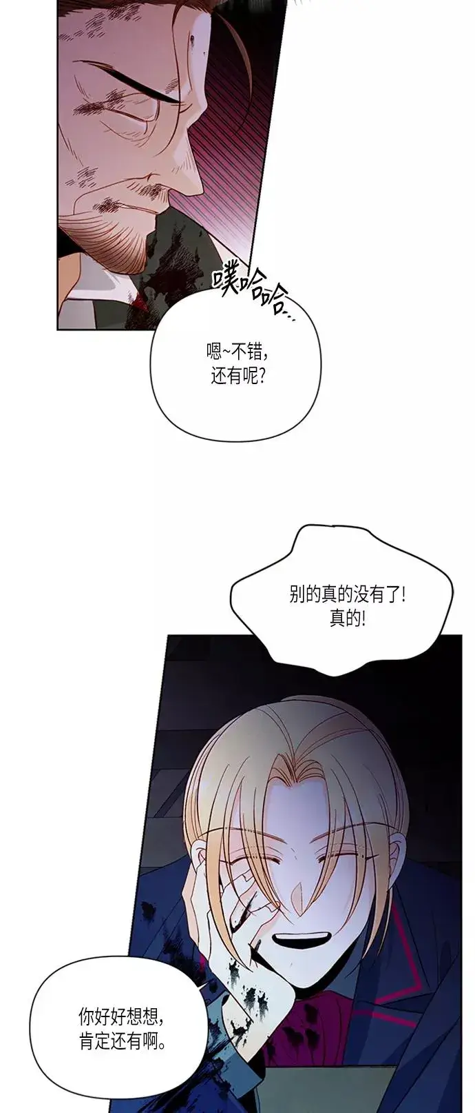漫画《再婚皇后》第58话第51张图