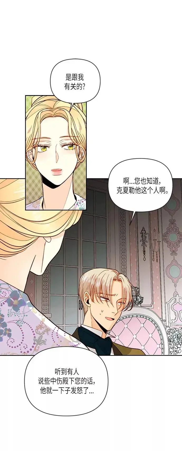 漫画《再婚皇后》第58话第6张图