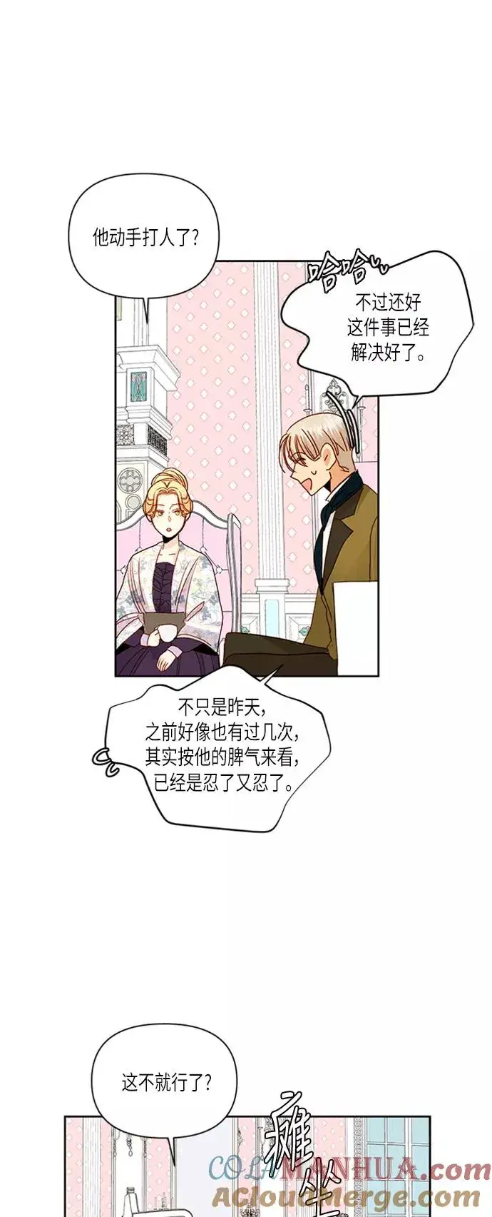 漫画《再婚皇后》第58话第7张图