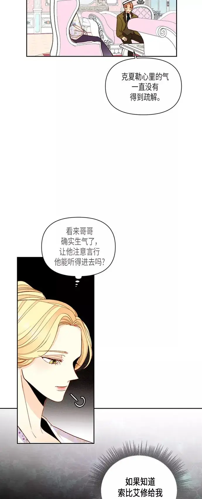 漫画《再婚皇后》第58话第8张图