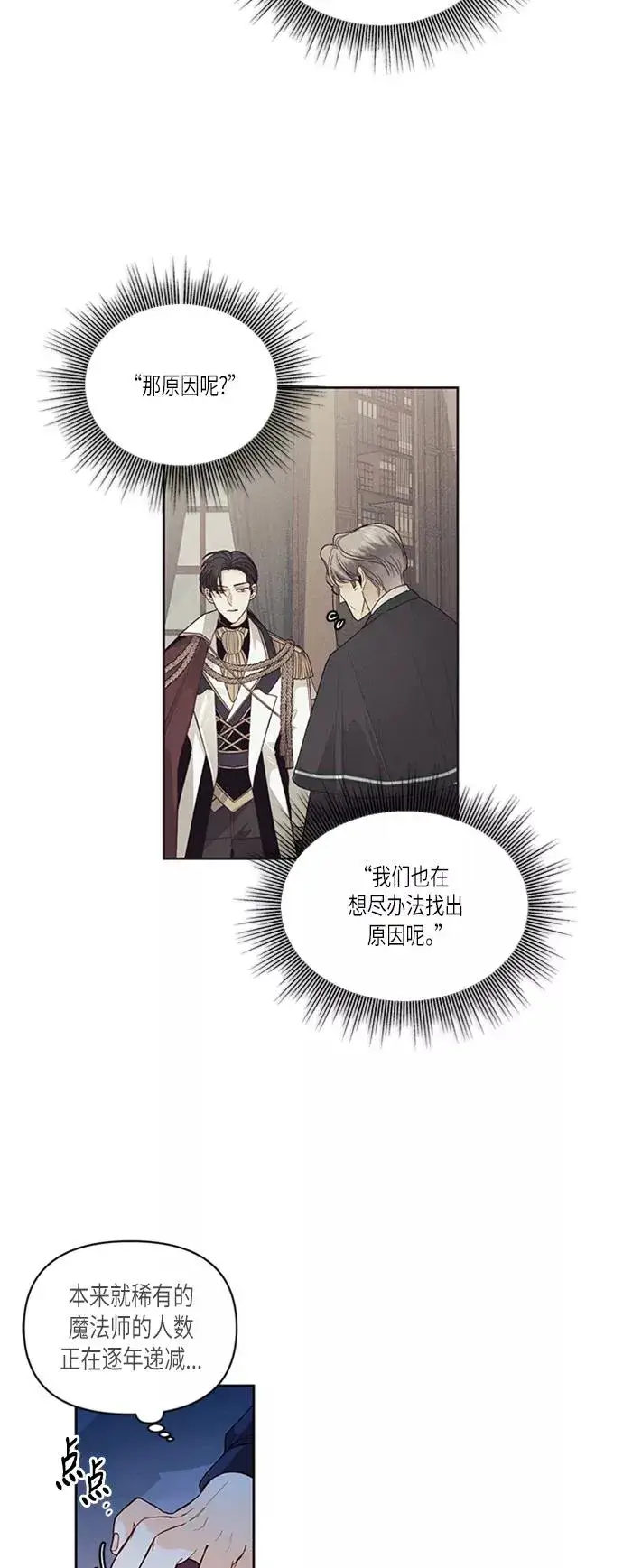 漫画《再婚皇后》第59话第10张图