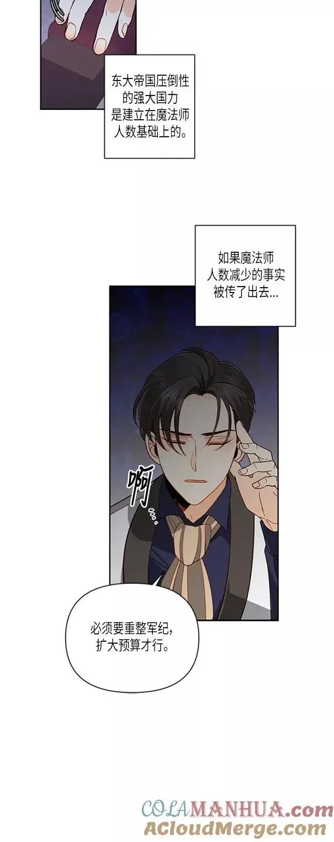 漫画《再婚皇后》第59话第11张图