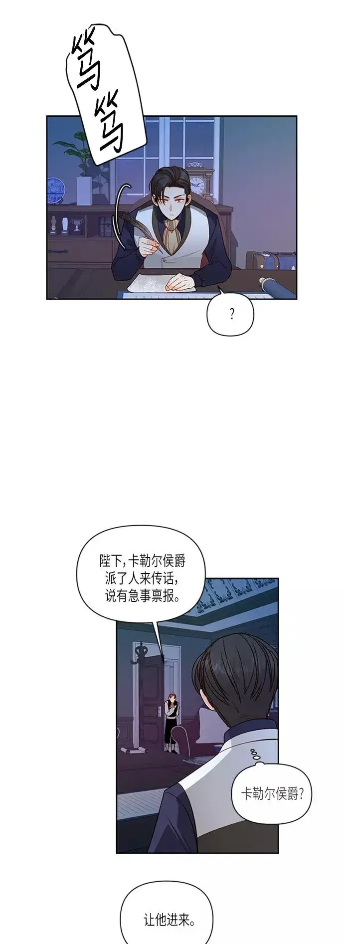 漫画《再婚皇后》第59话第12张图
