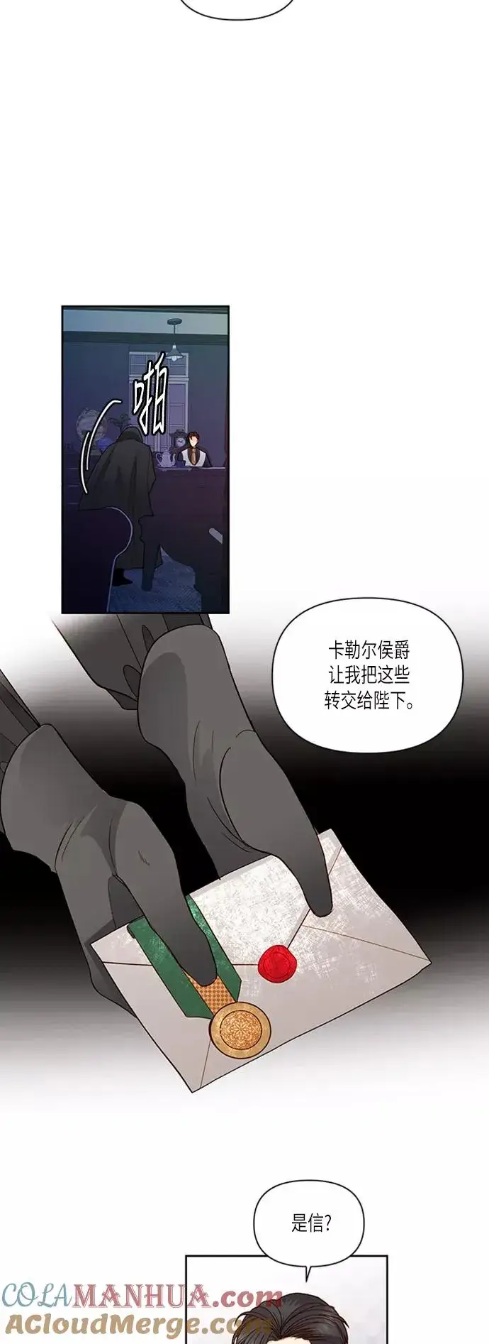 漫画《再婚皇后》第59话第13张图