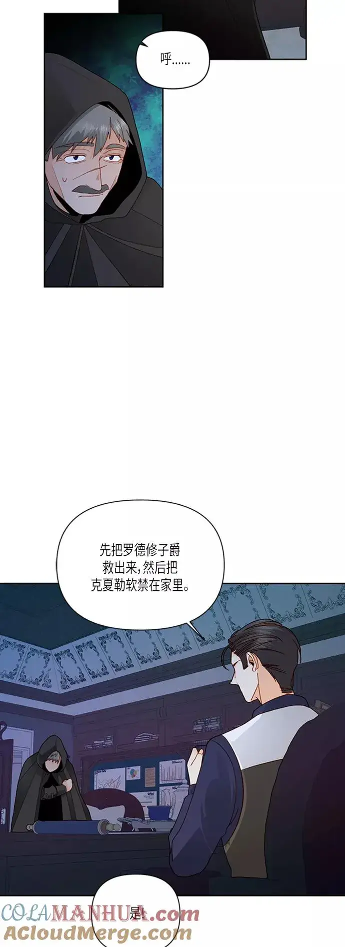 漫画《再婚皇后》第59话第15张图