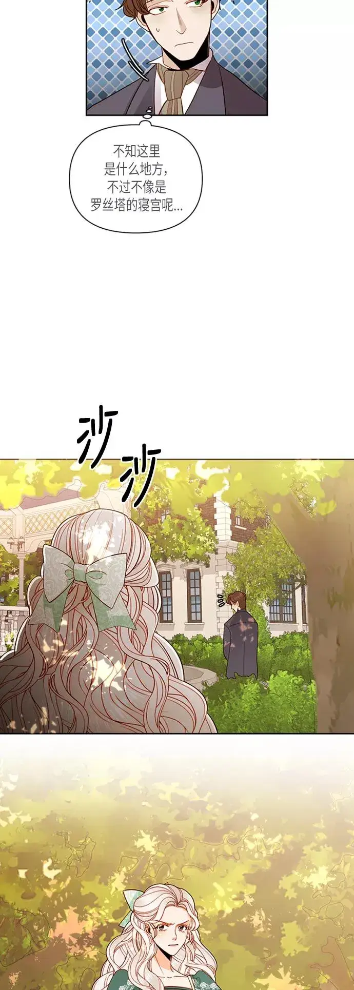 漫画《再婚皇后》第59话第18张图