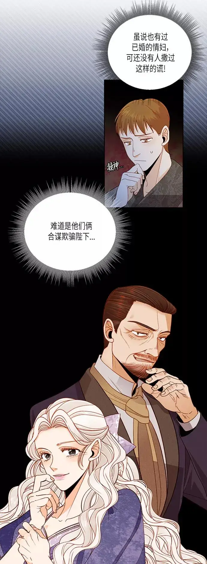 漫画《再婚皇后》第59话第2张图