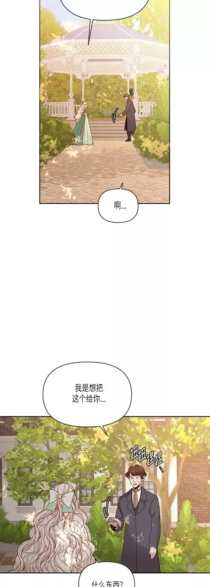 漫画《再婚皇后》第59话第20张图