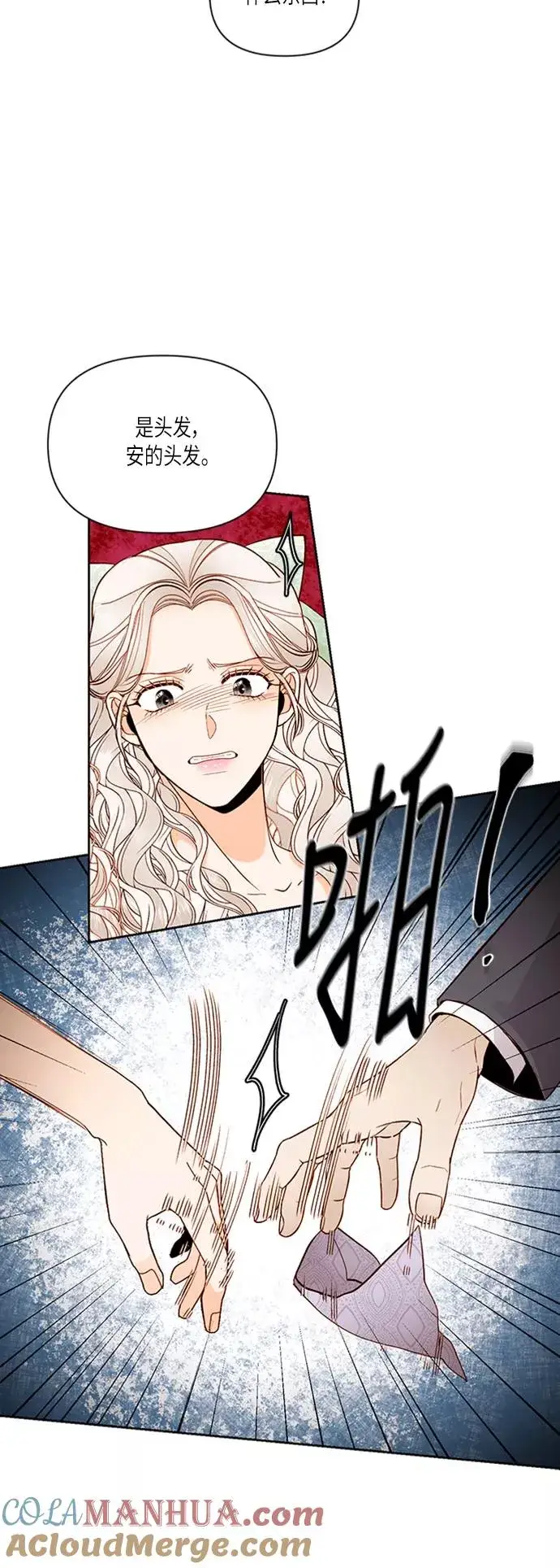 漫画《再婚皇后》第59话第21张图