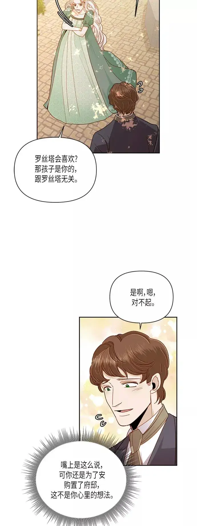 漫画《再婚皇后》第59话第24张图