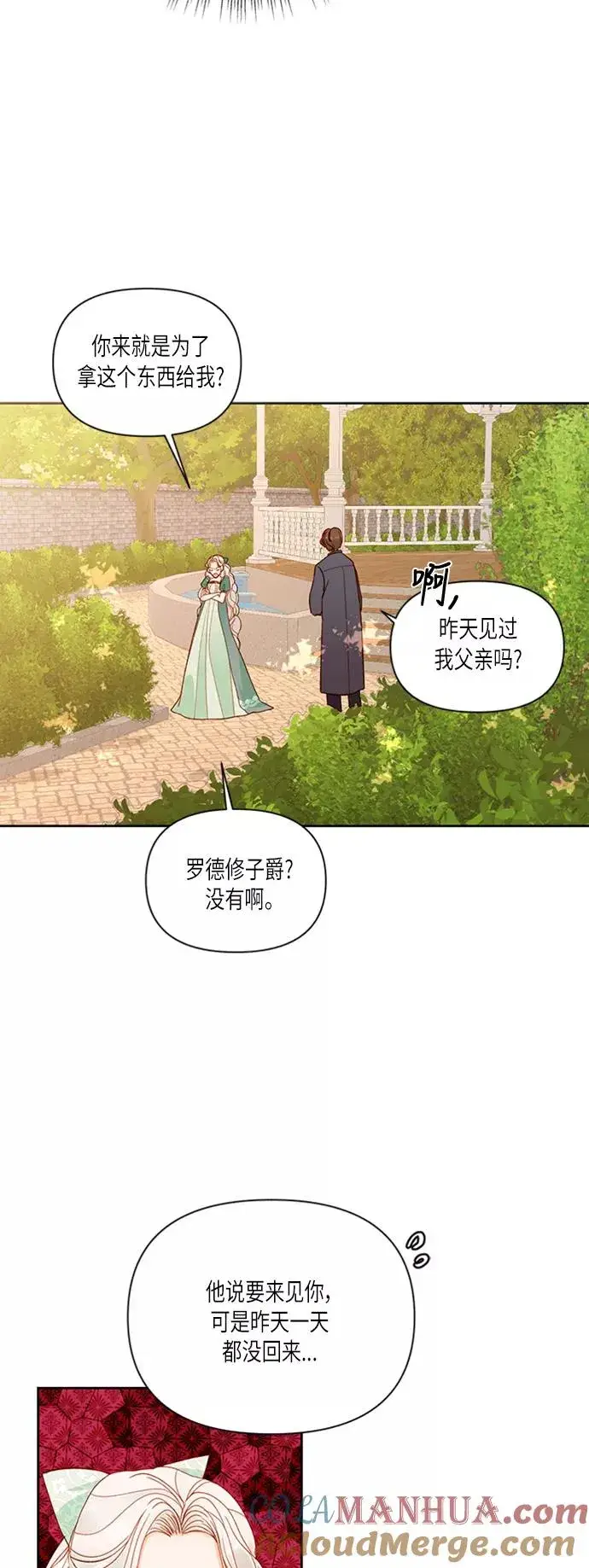 漫画《再婚皇后》第59话第25张图