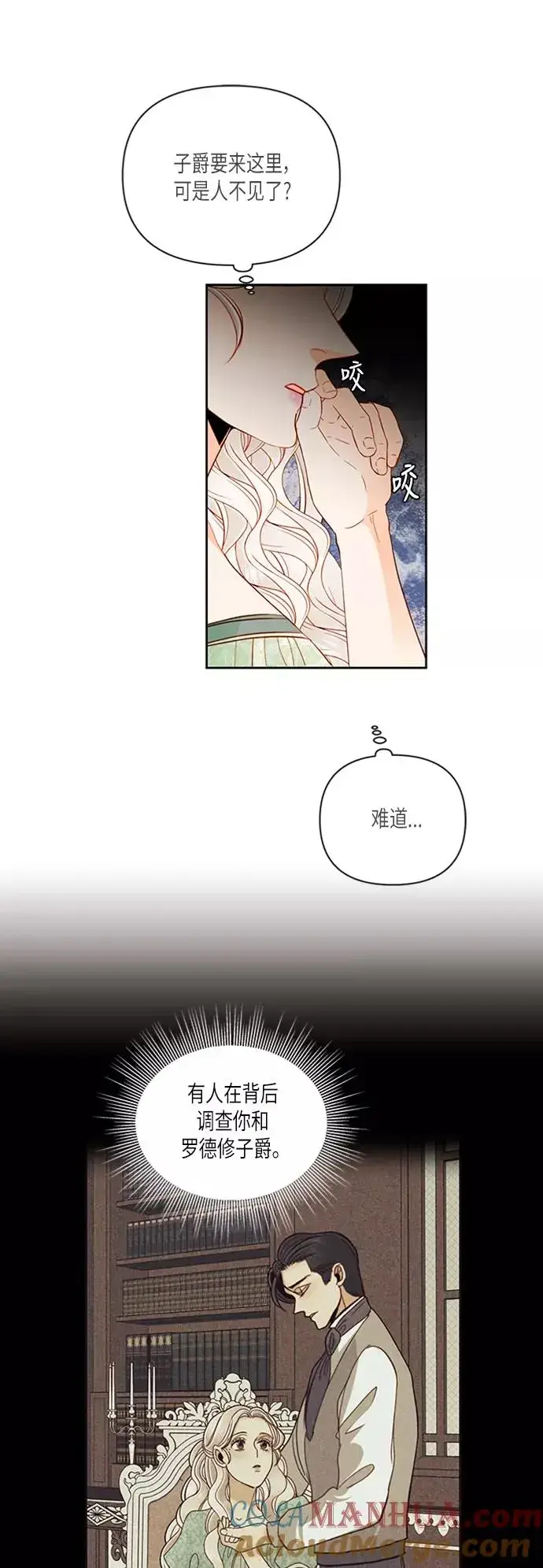 漫画《再婚皇后》第59话第27张图