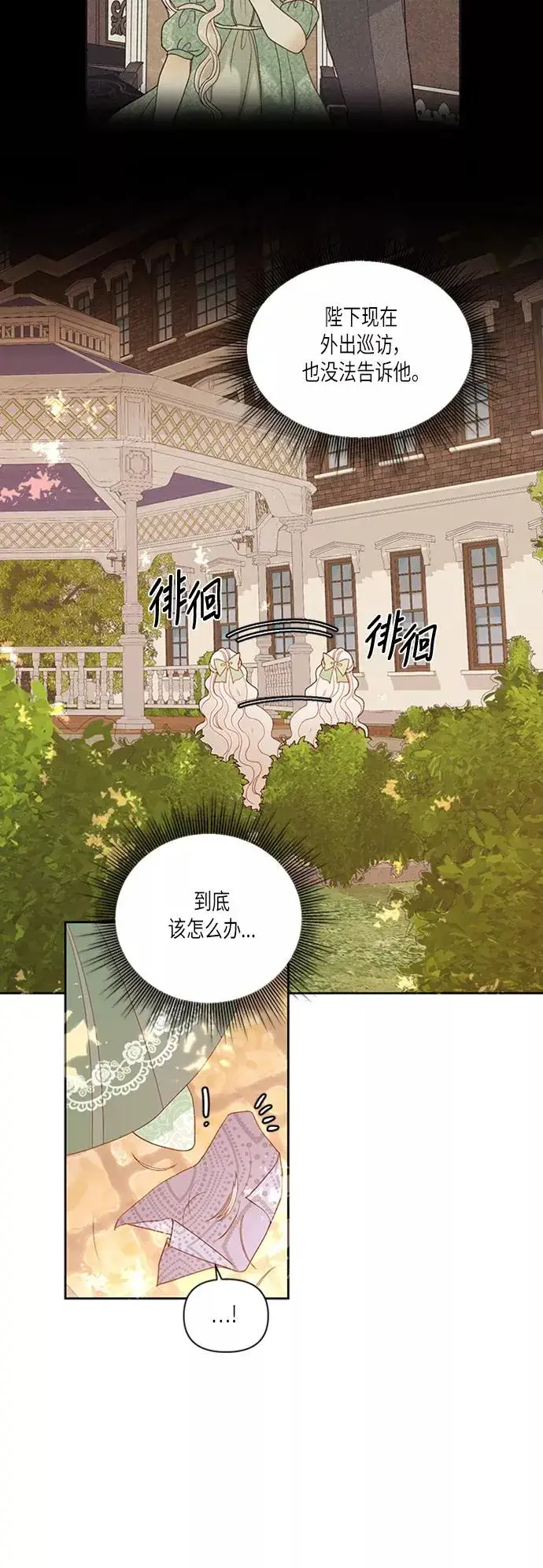 漫画《再婚皇后》第59话第28张图