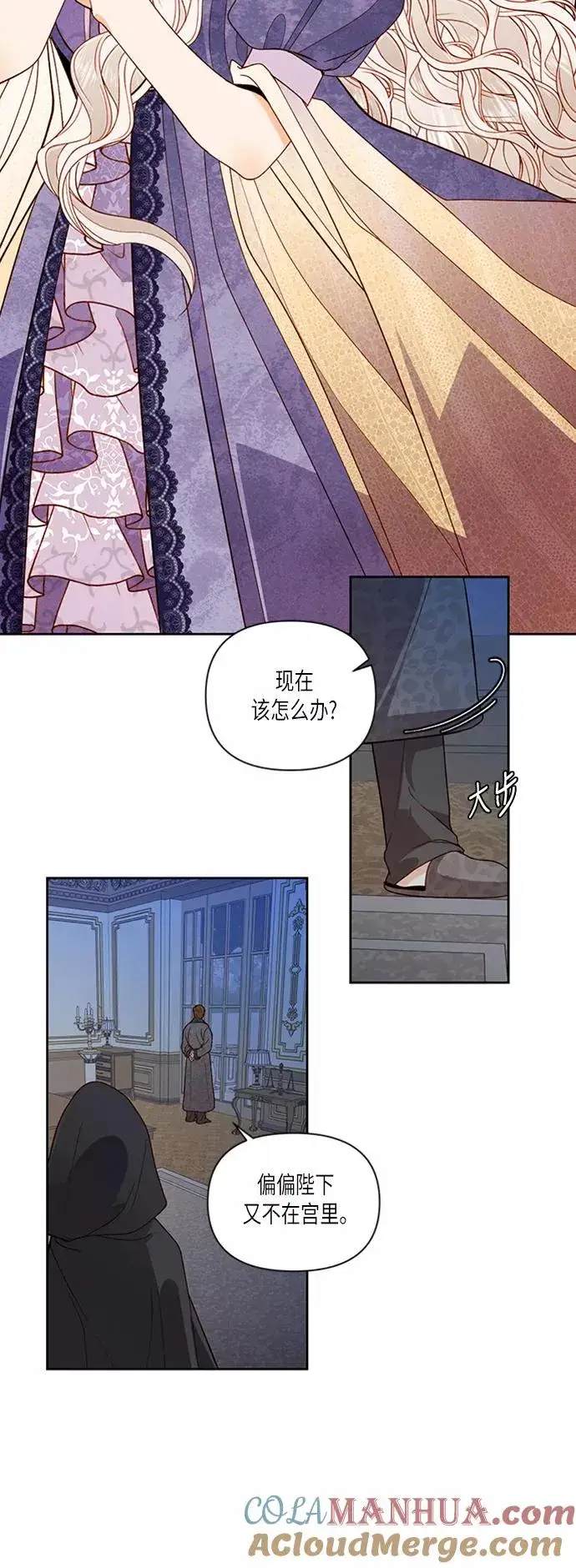 漫画《再婚皇后》第59话第3张图