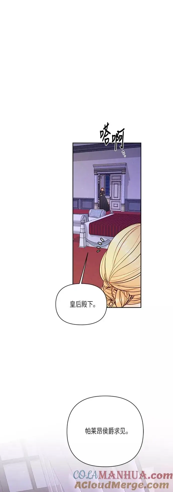 漫画《再婚皇后》第59话第33张图