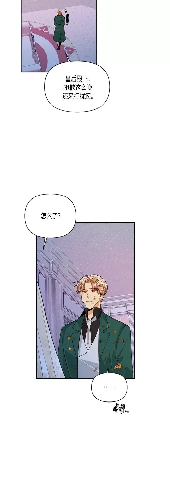 漫画《再婚皇后》第59话第36张图