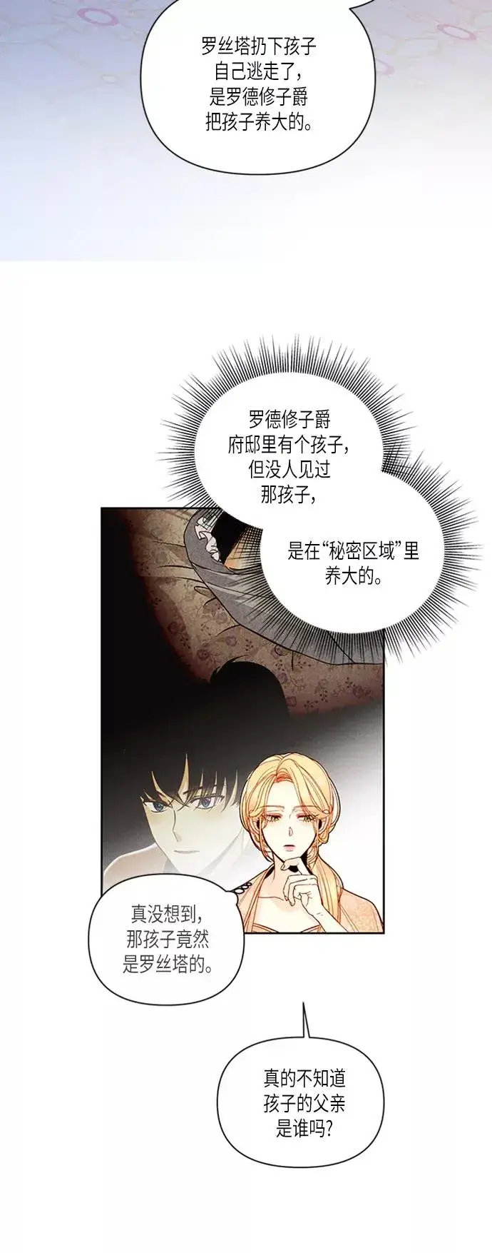 漫画《再婚皇后》第59话第38张图