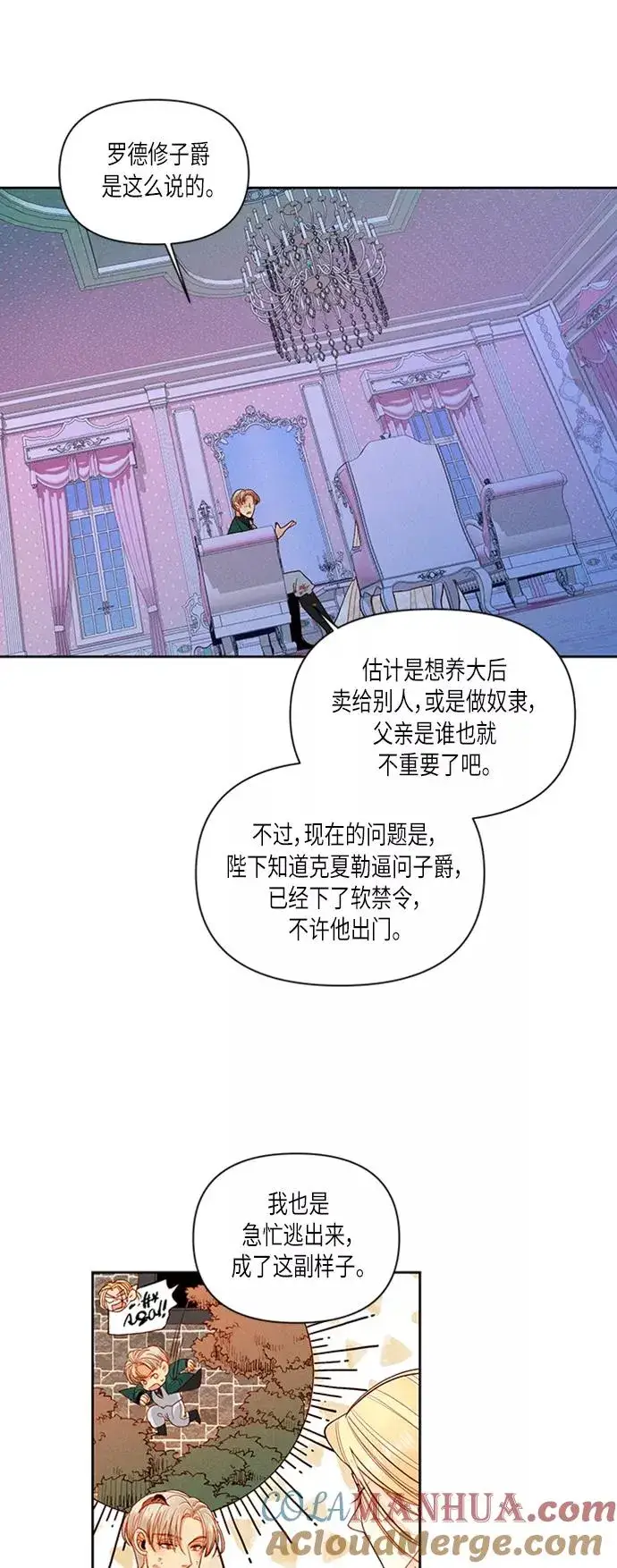 漫画《再婚皇后》第59话第39张图