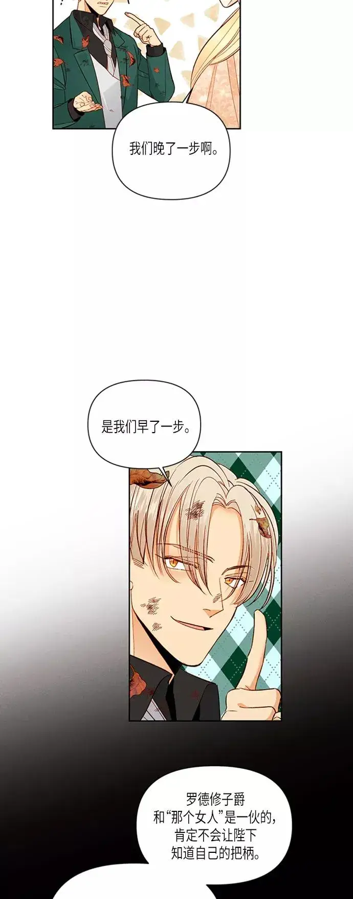 漫画《再婚皇后》第59话第40张图
