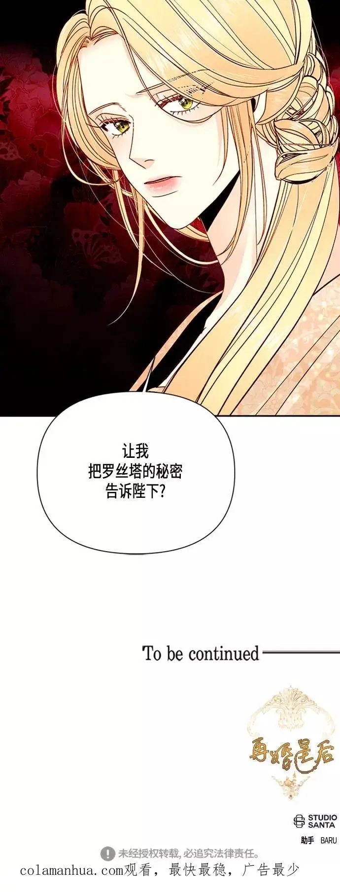 漫画《再婚皇后》第59话第42张图