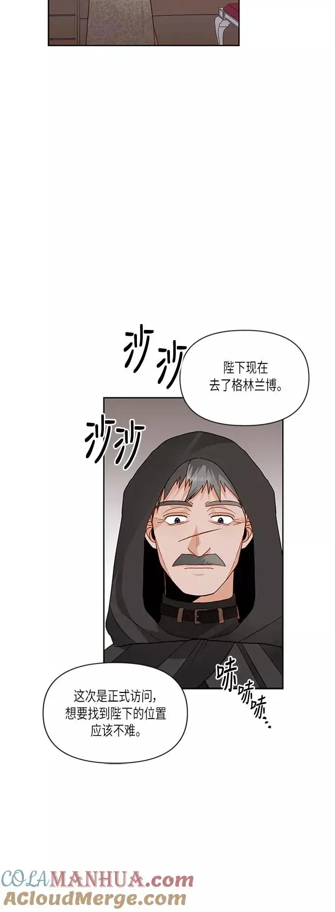 漫画《再婚皇后》第59话第5张图
