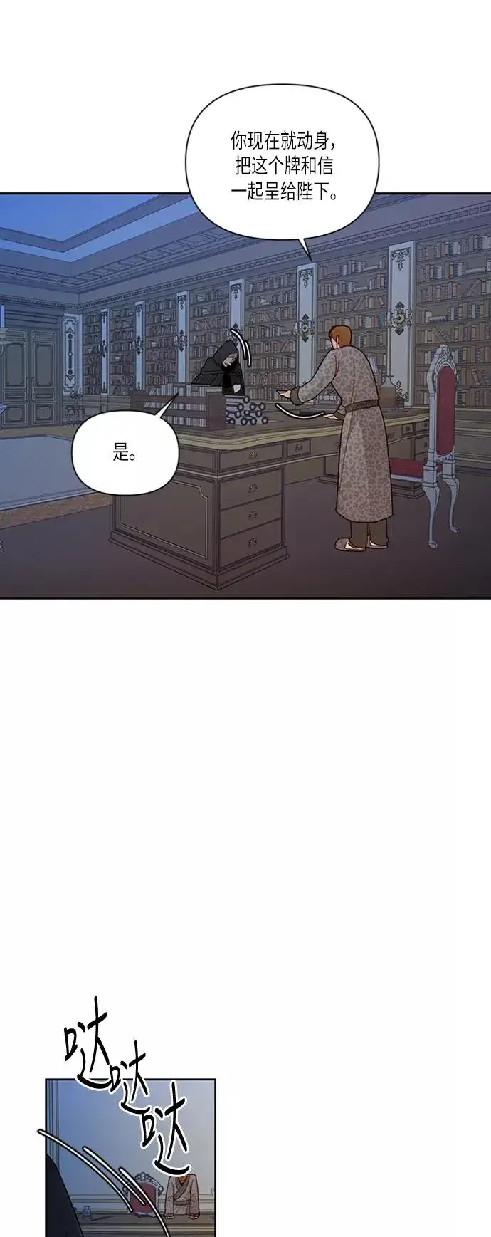 漫画《再婚皇后》第59话第6张图