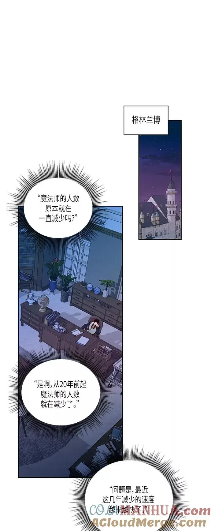 漫画《再婚皇后》第59话第9张图