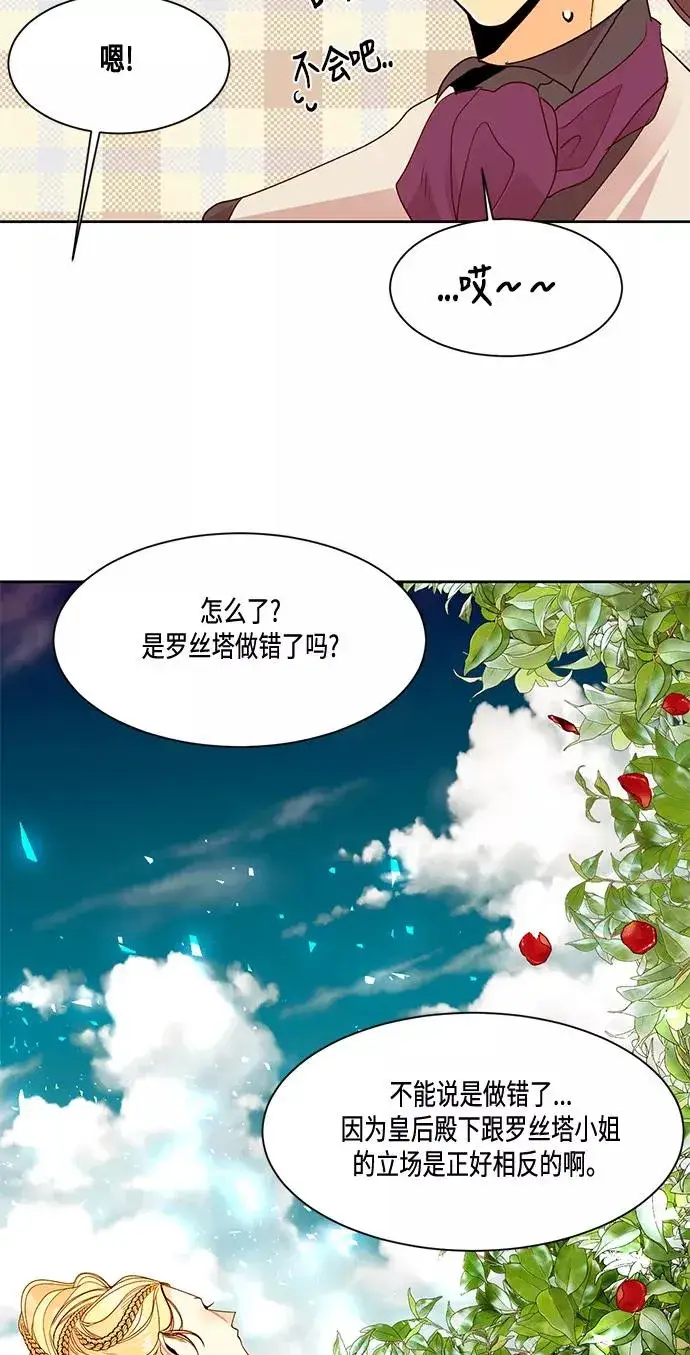 《再婚皇后》第6话图12