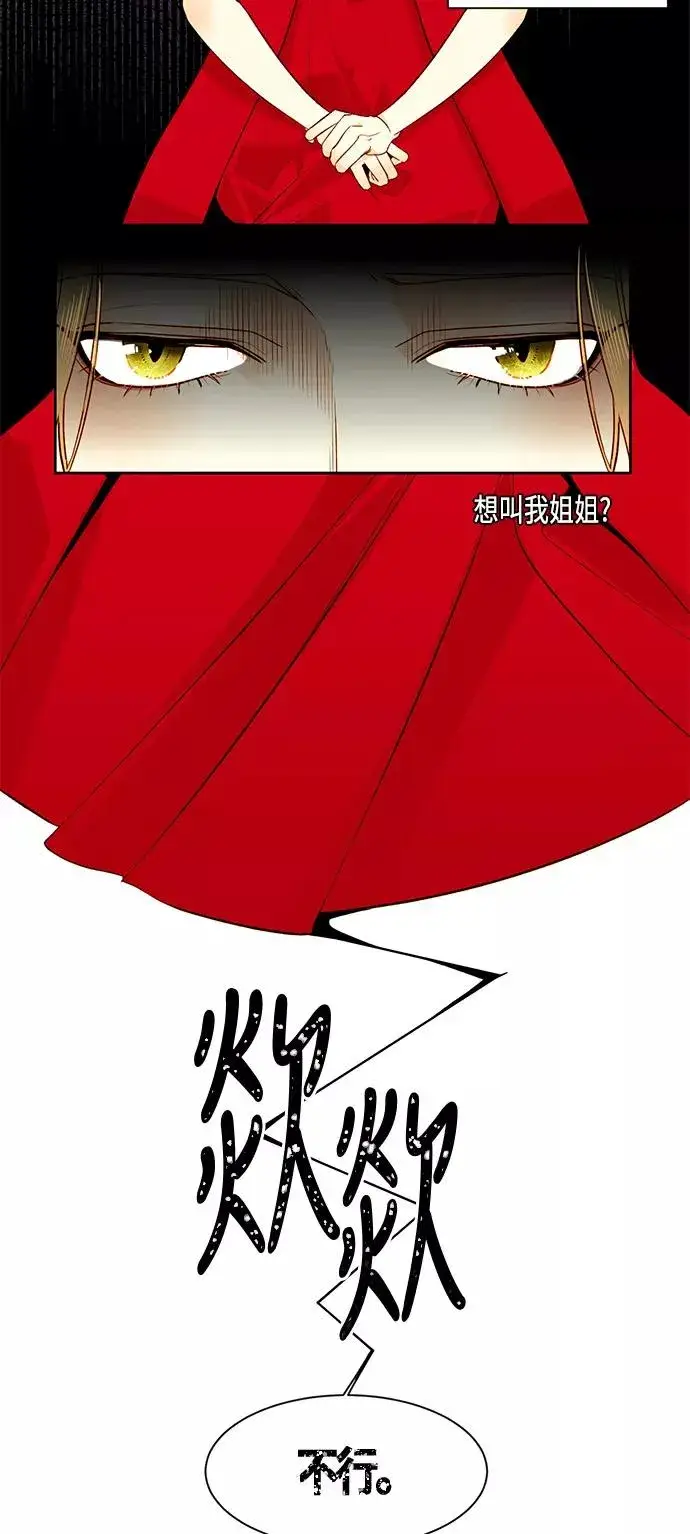 《再婚皇后》第6话图2