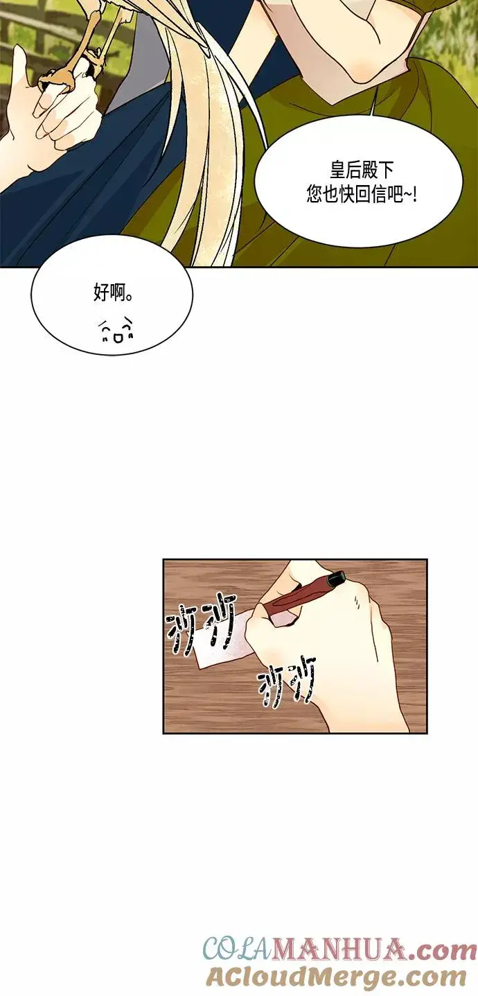 《再婚皇后》第6话图29
