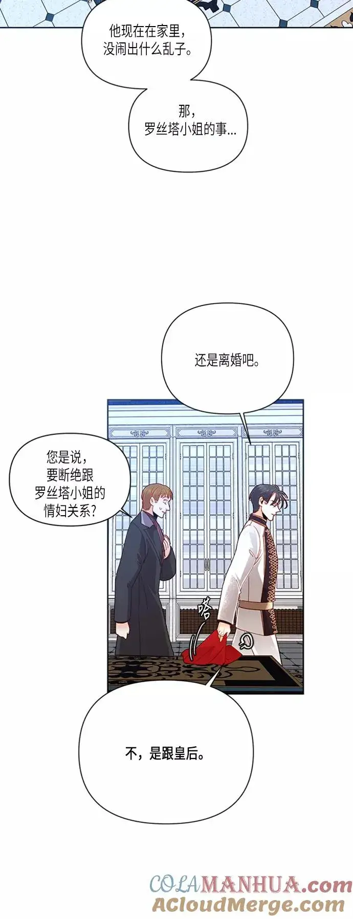 漫画《再婚皇后》第60话第13张图