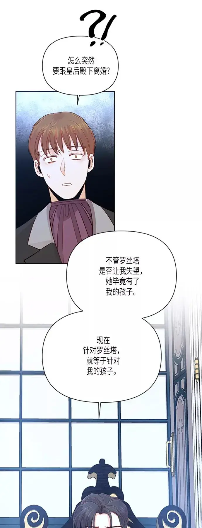 漫画《再婚皇后》第60话第14张图
