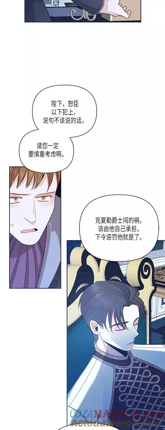 漫画《再婚皇后》第60话第16张图