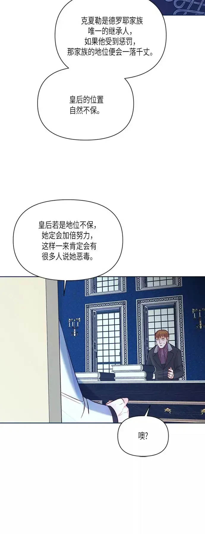 漫画《再婚皇后》第60话第17张图