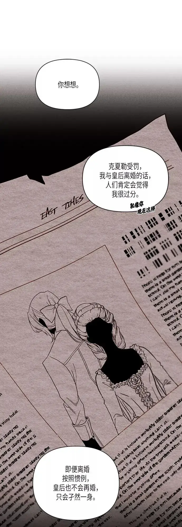 漫画《再婚皇后》第60话第18张图