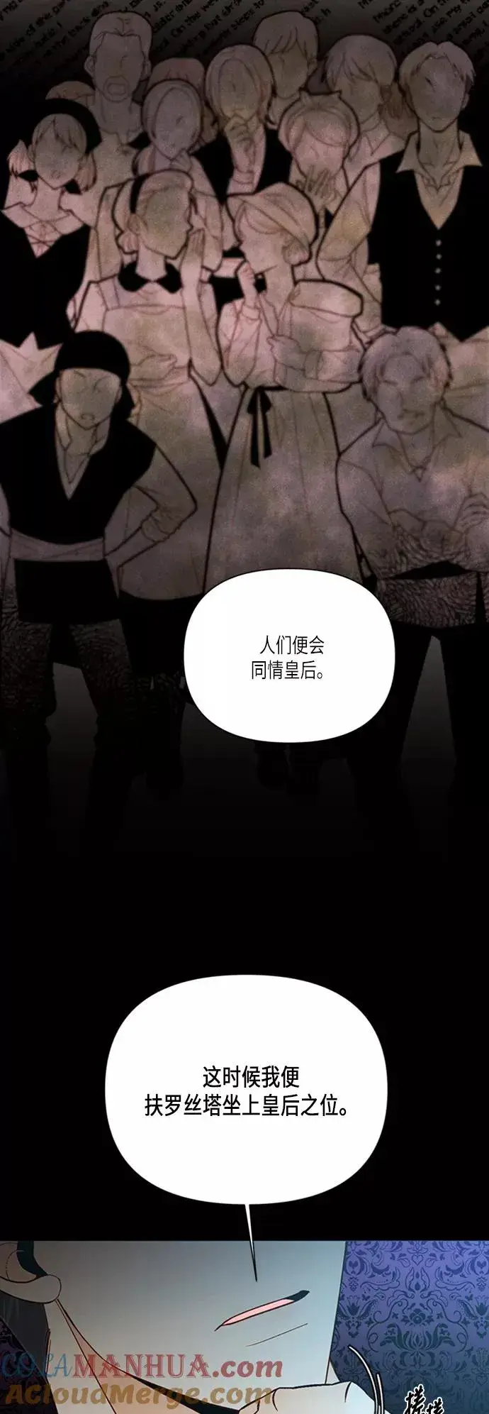 漫画《再婚皇后》第60话第19张图