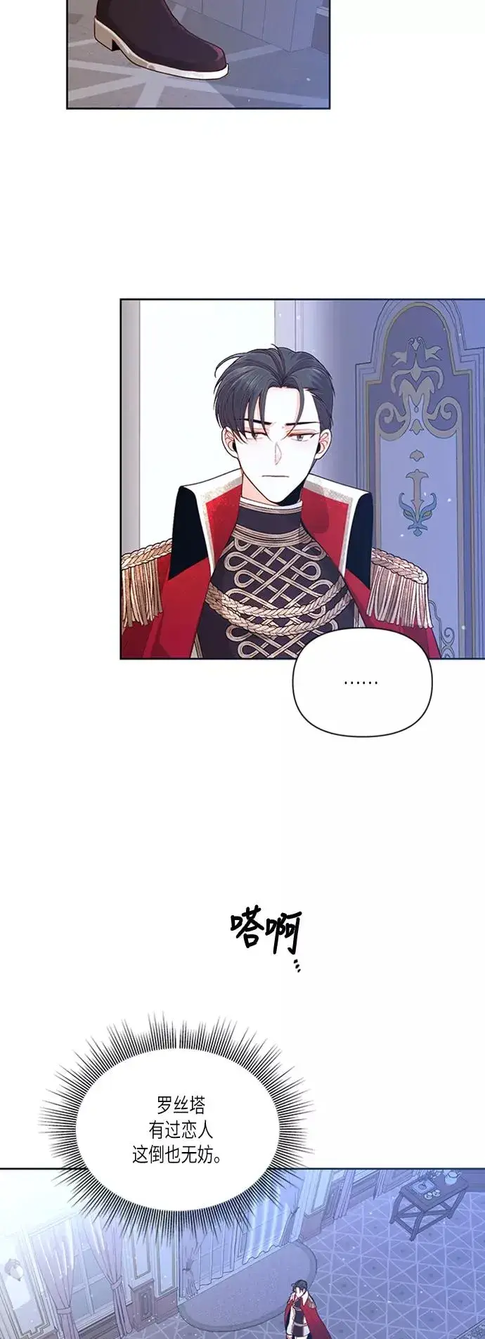 漫画《再婚皇后》第60话第2张图