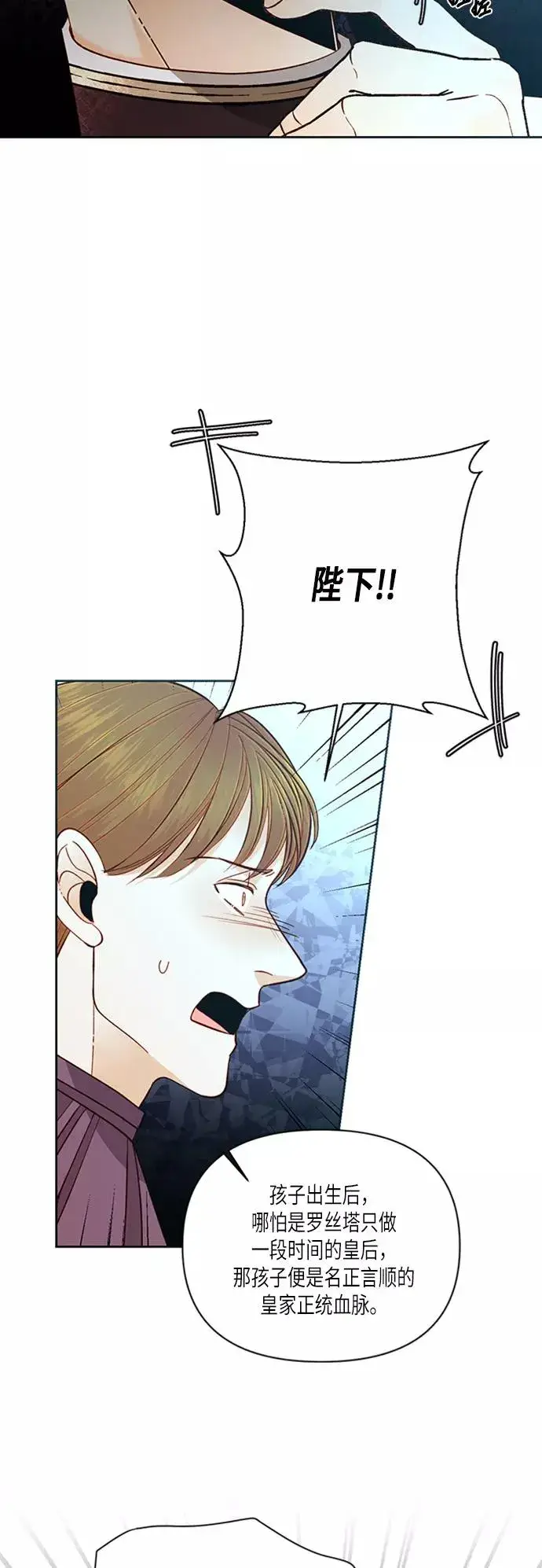 漫画《再婚皇后》第60话第20张图