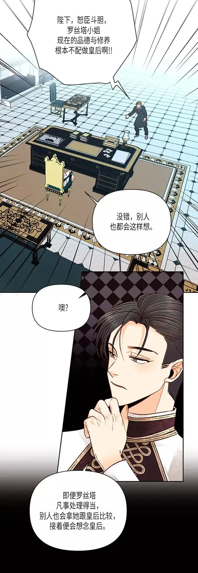 漫画《再婚皇后》第60话第21张图