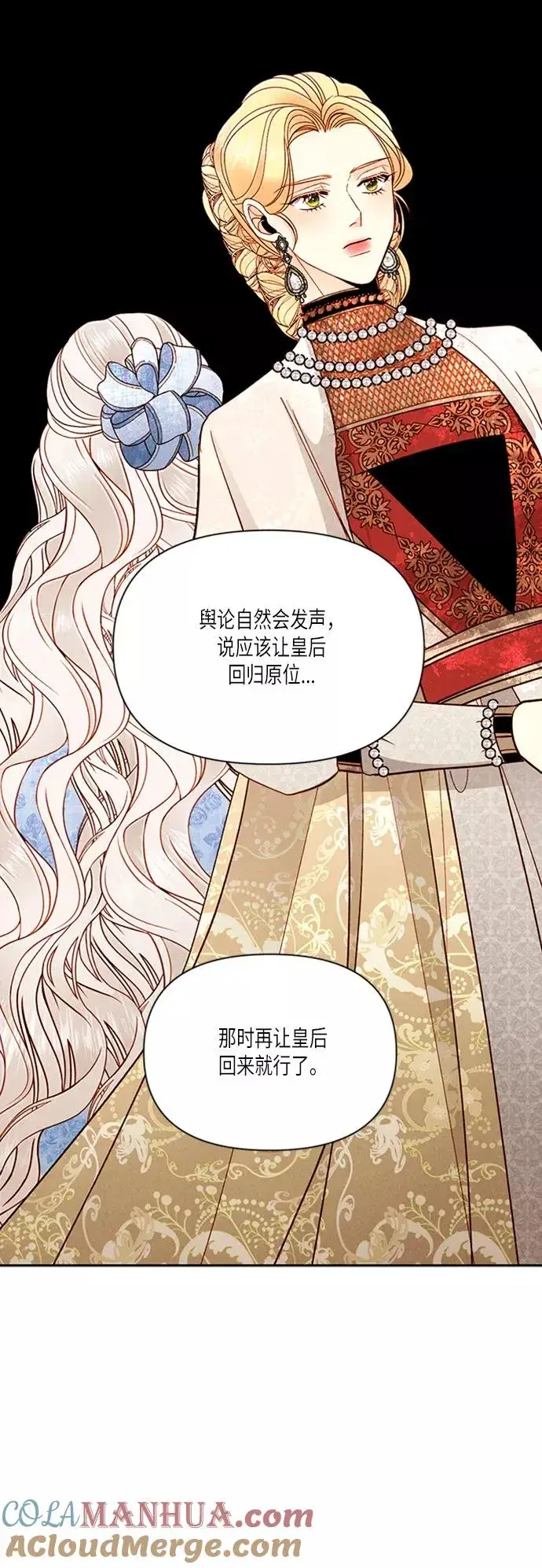 漫画《再婚皇后》第60话第22张图