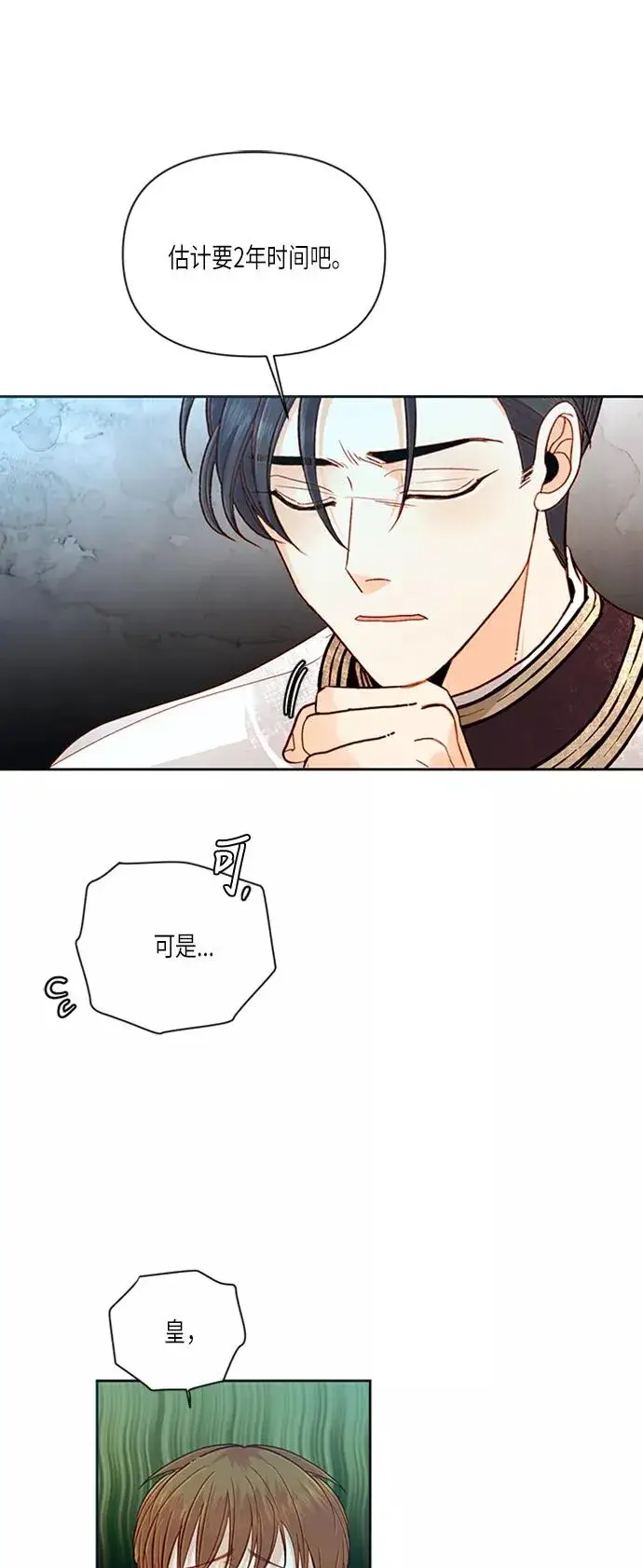 漫画《再婚皇后》第60话第23张图