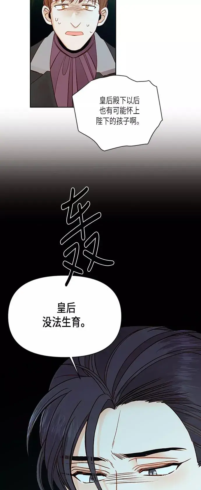 漫画《再婚皇后》第60话第24张图