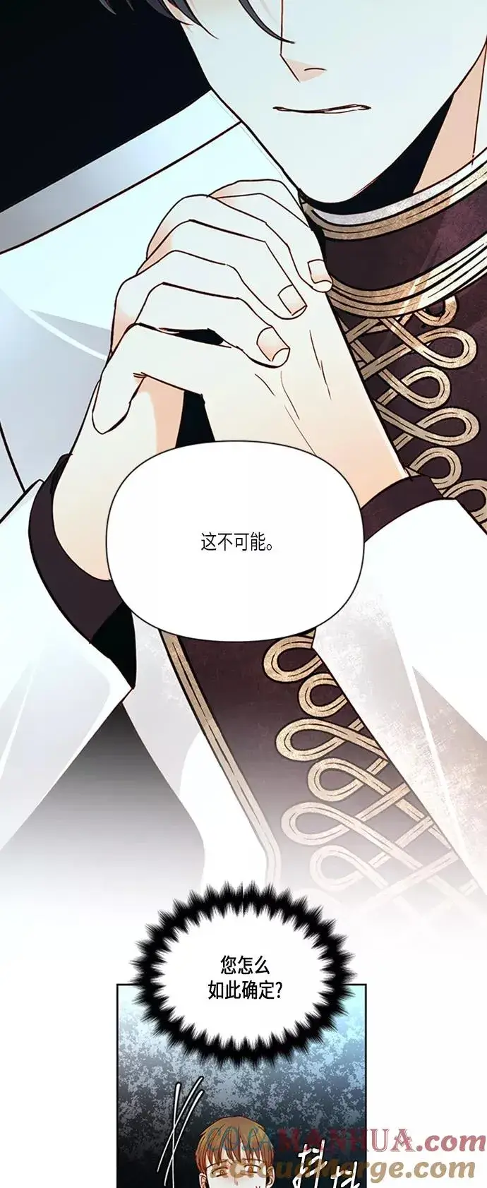 漫画《再婚皇后》第60话第25张图