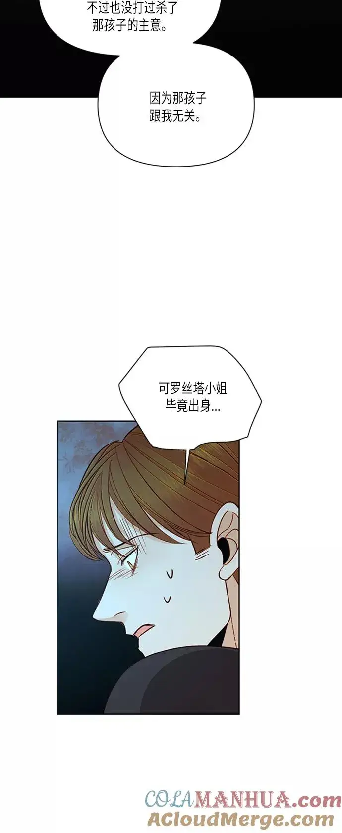 漫画《再婚皇后》第60话第28张图