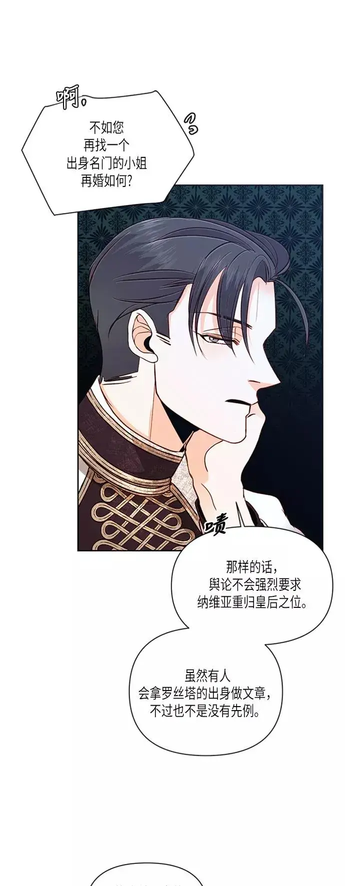 漫画《再婚皇后》第60话第29张图